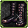 Equipment image for Neo: Elemental Bomber's Laced Boots [Type A]
